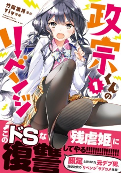 Interview manga 1