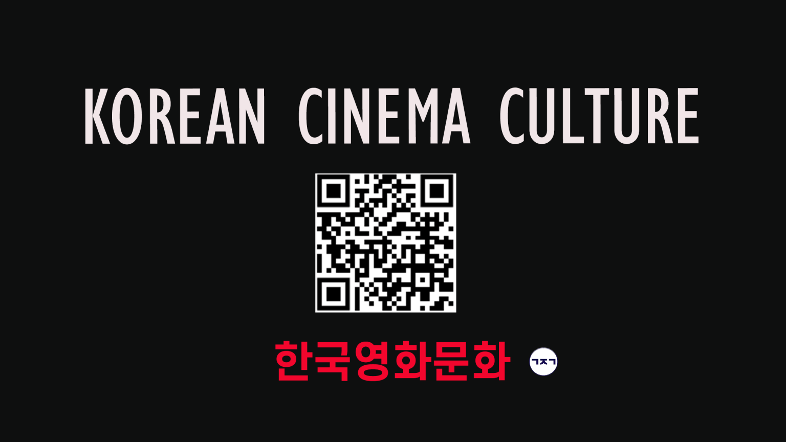 https://www.youtube.com/@koreancinemaculture